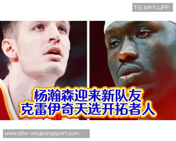 克雷伊奇加盟影响杨瀚森表现斯普利特或将坚持小阵容战术